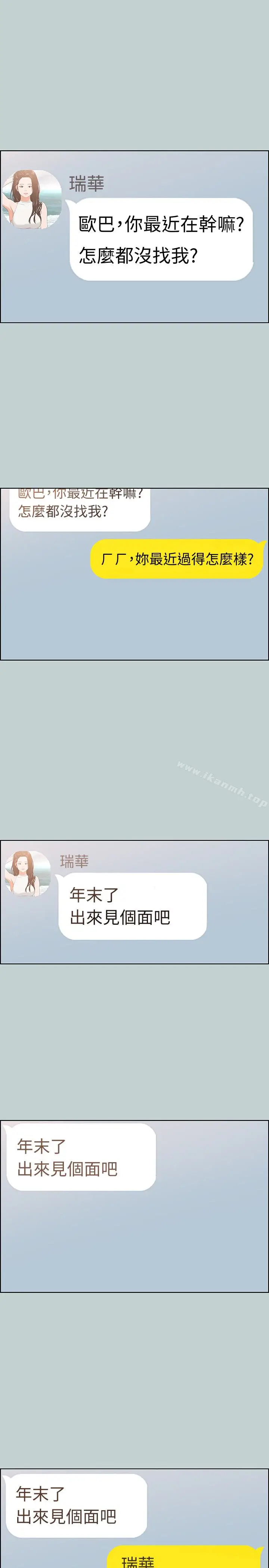 漫画《适合劈腿的好日子》第122话第3张图