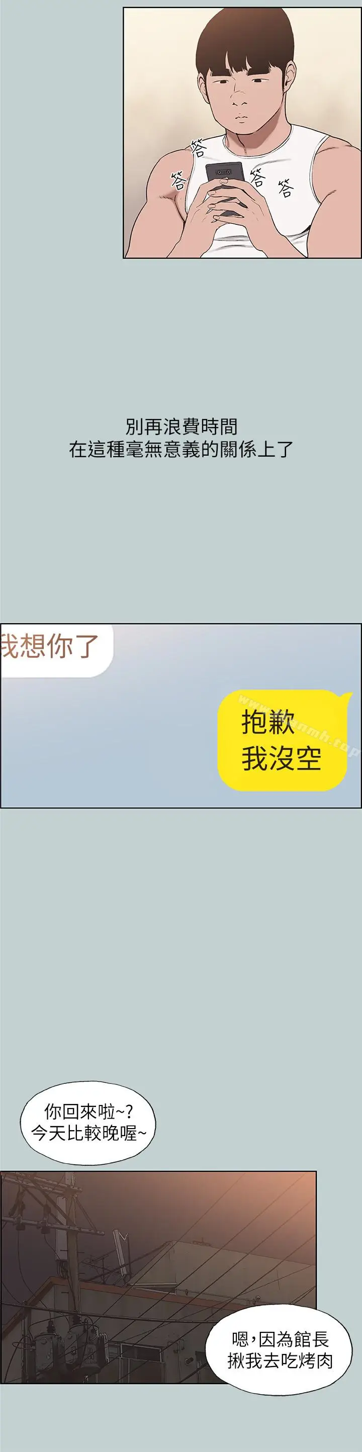 漫画《适合劈腿的好日子》第122话第6张图