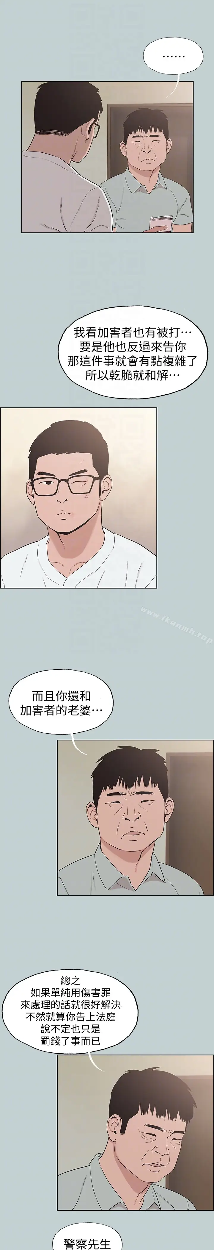 漫画《适合劈腿的好日子》第120话第11张图