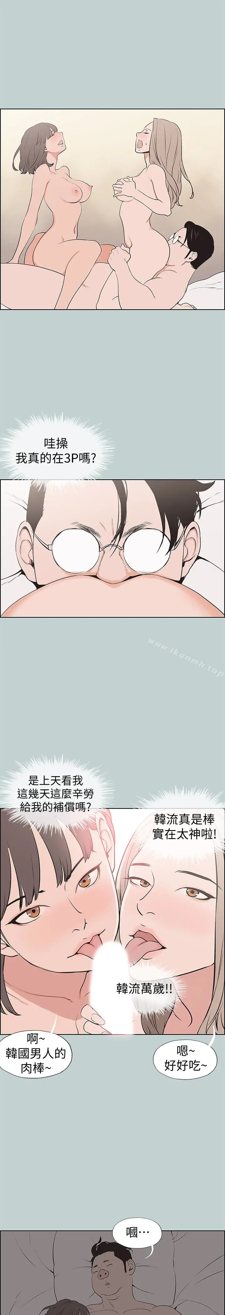 漫画《适合劈腿的好日子》第120话第21张图