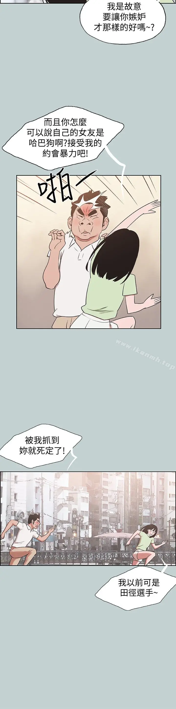 漫画《适合劈腿的好日子》第119话第12张图