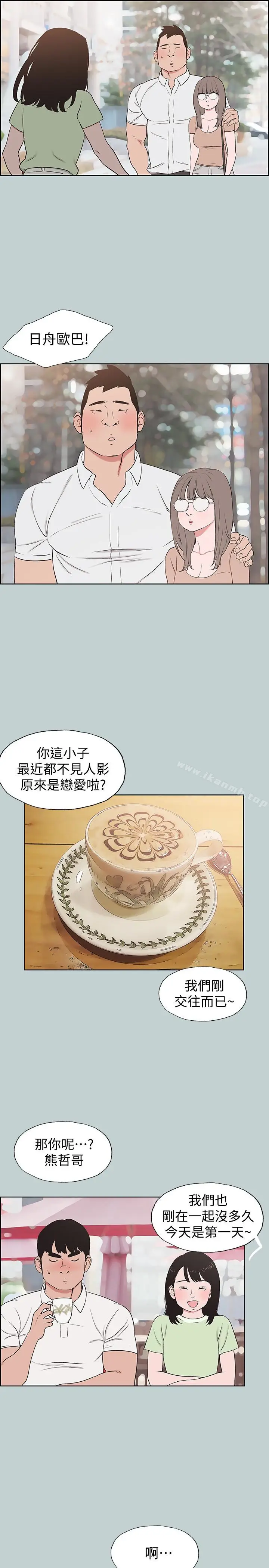 漫画《适合劈腿的好日子》第119话第13张图