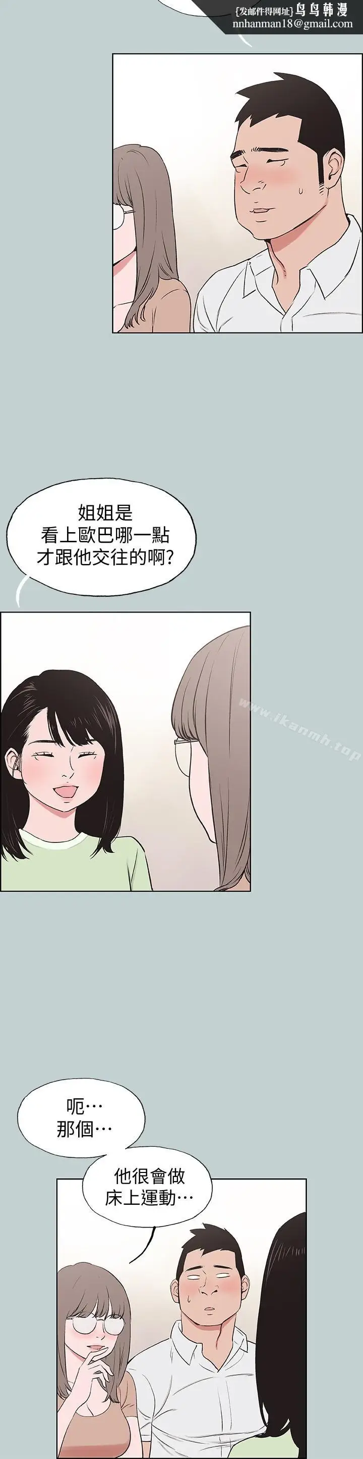 漫画《适合劈腿的好日子》第119话第14张图