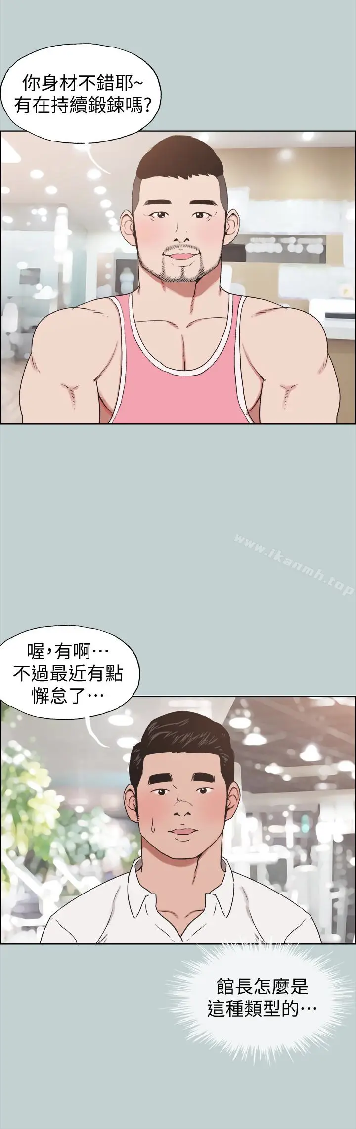漫画《适合劈腿的好日子》第119话第4张图