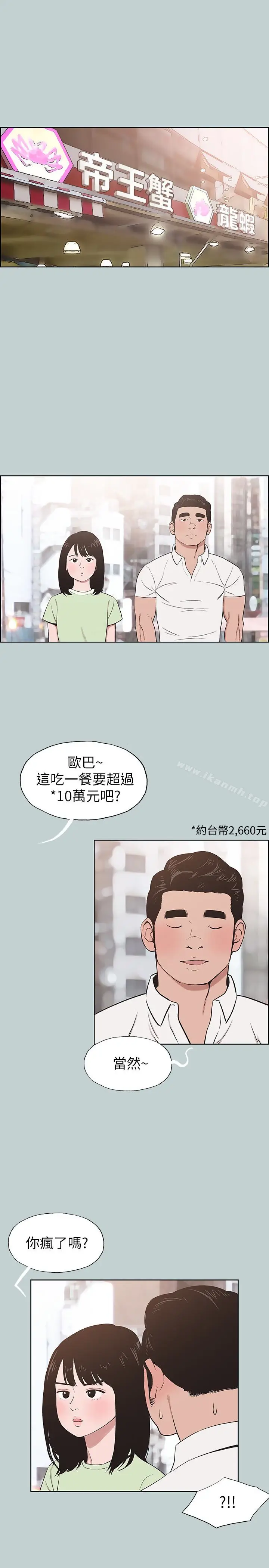 漫画《适合劈腿的好日子》第119话第9张图