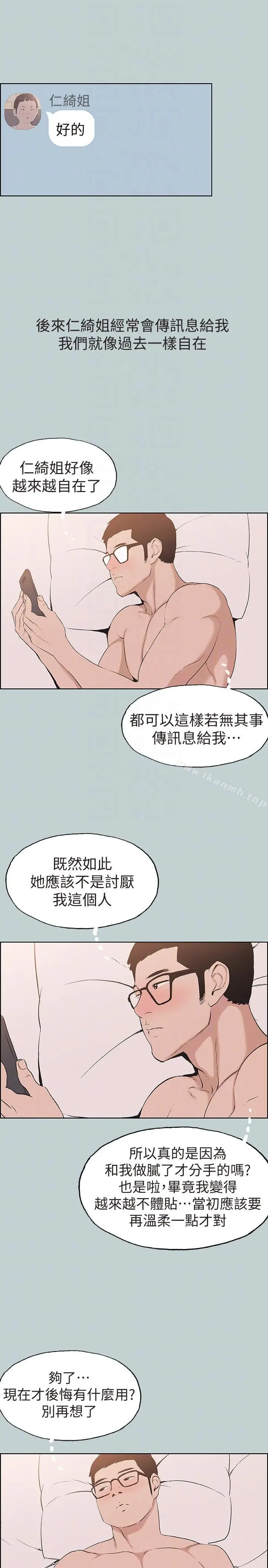 漫画《适合劈腿的好日子》第113话第21张图