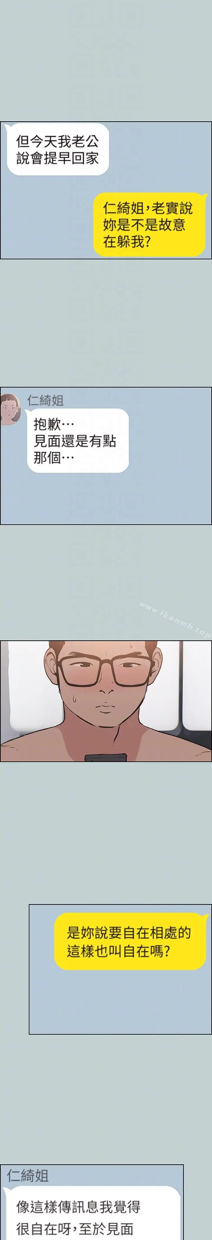 漫画《适合劈腿的好日子》第113话第23张图
