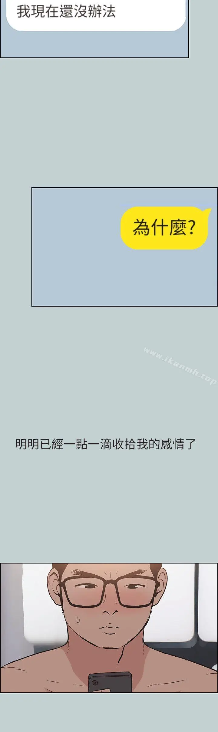 漫画《适合劈腿的好日子》第113话第24张图