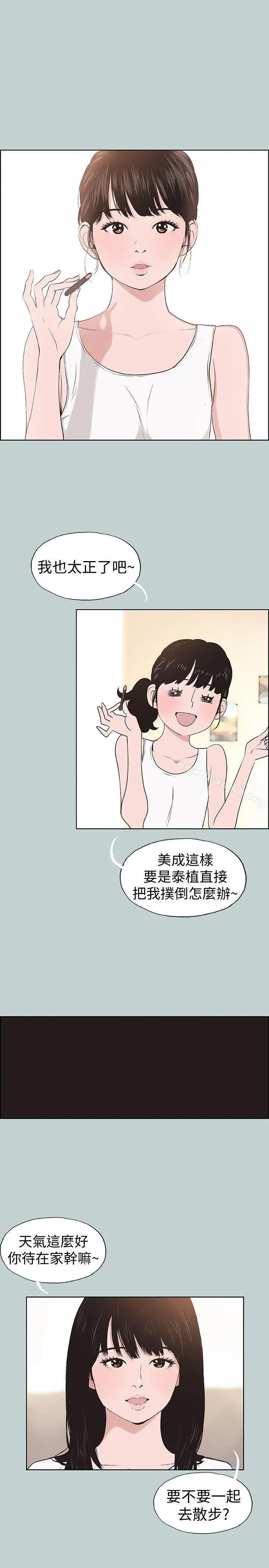 漫画《适合劈腿的好日子》第113话第5张图