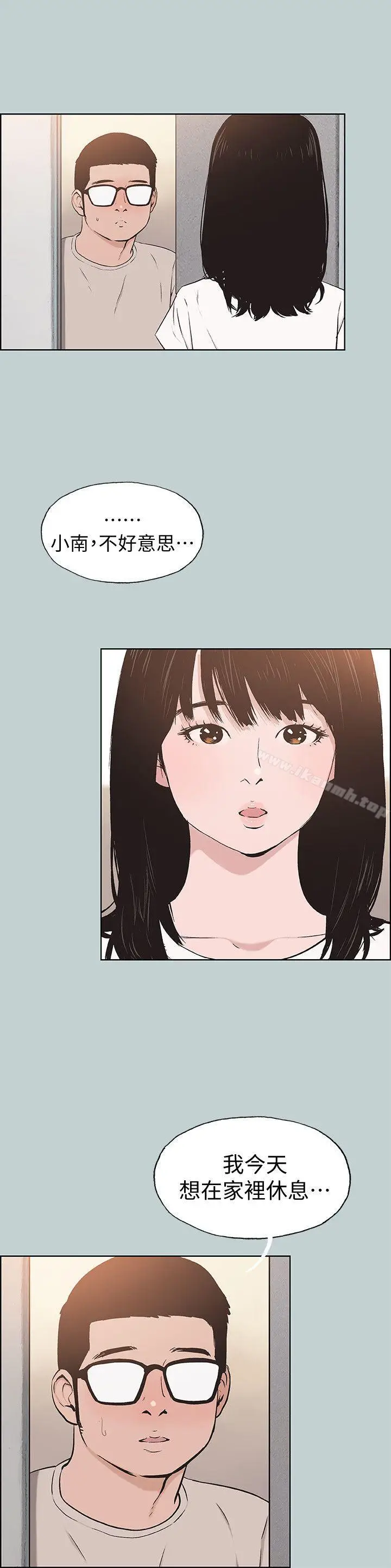 漫画《适合劈腿的好日子》第113话第6张图