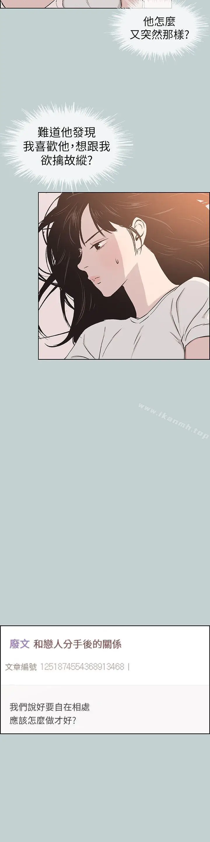 漫画《适合劈腿的好日子》第113话第8张图