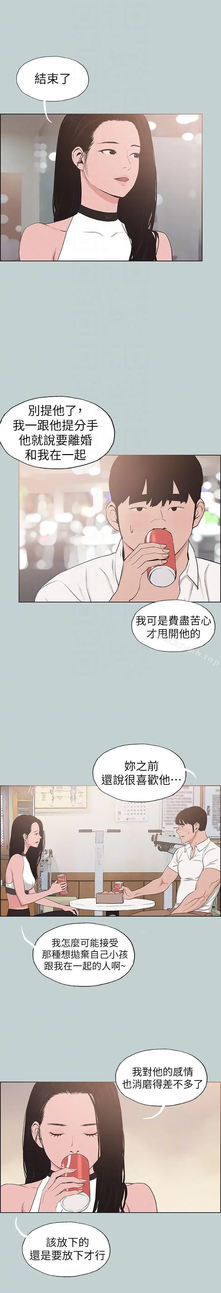 漫画《适合劈腿的好日子》第114话第19张图