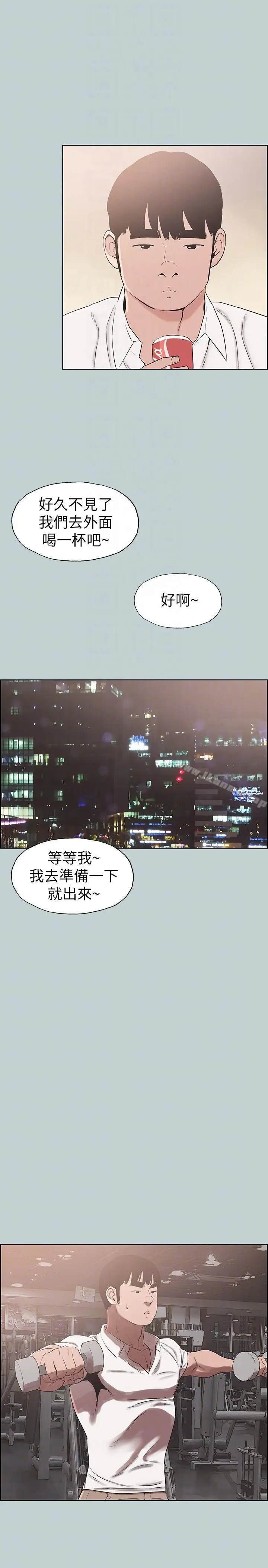 漫画《适合劈腿的好日子》第114话第21张图