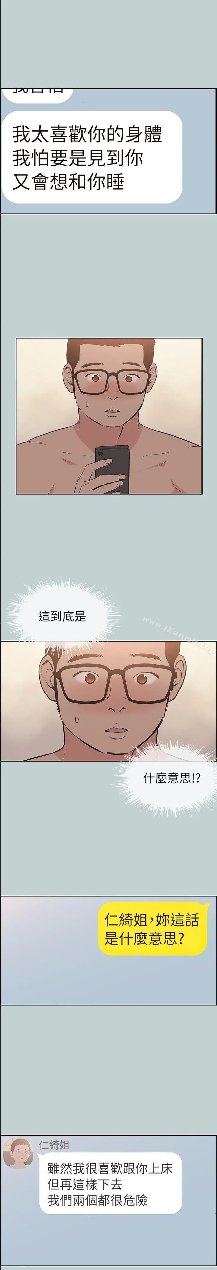 漫画《适合劈腿的好日子》第114话第3张图