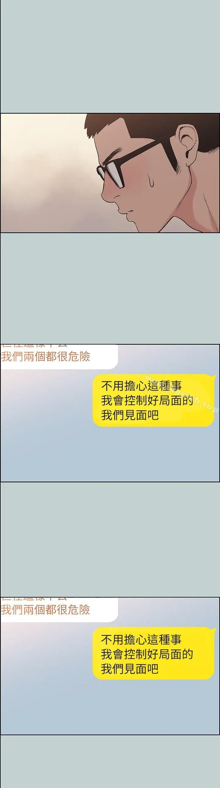 漫画《适合劈腿的好日子》第114话第4张图