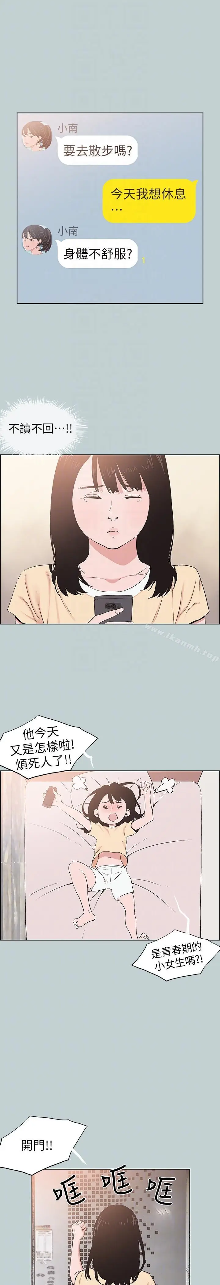 漫画《适合劈腿的好日子》第114话第7张图