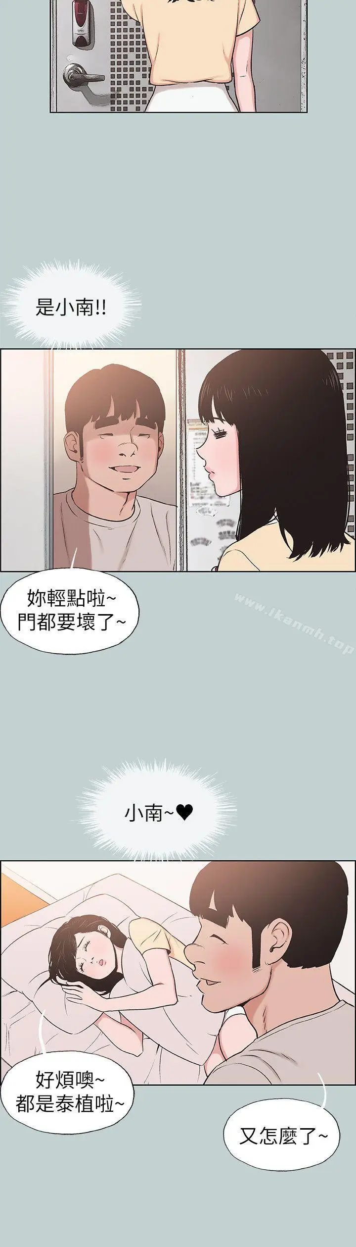 漫画《适合劈腿的好日子》第114话第8张图