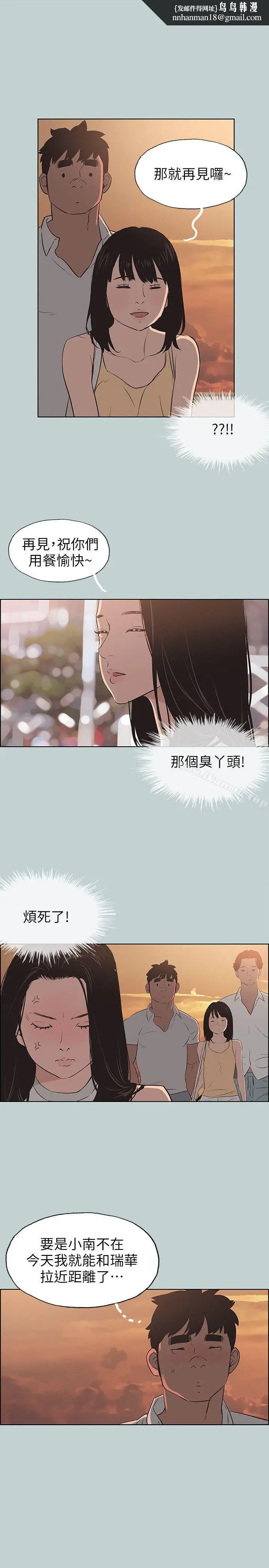 漫画《适合劈腿的好日子》第104话第13张图