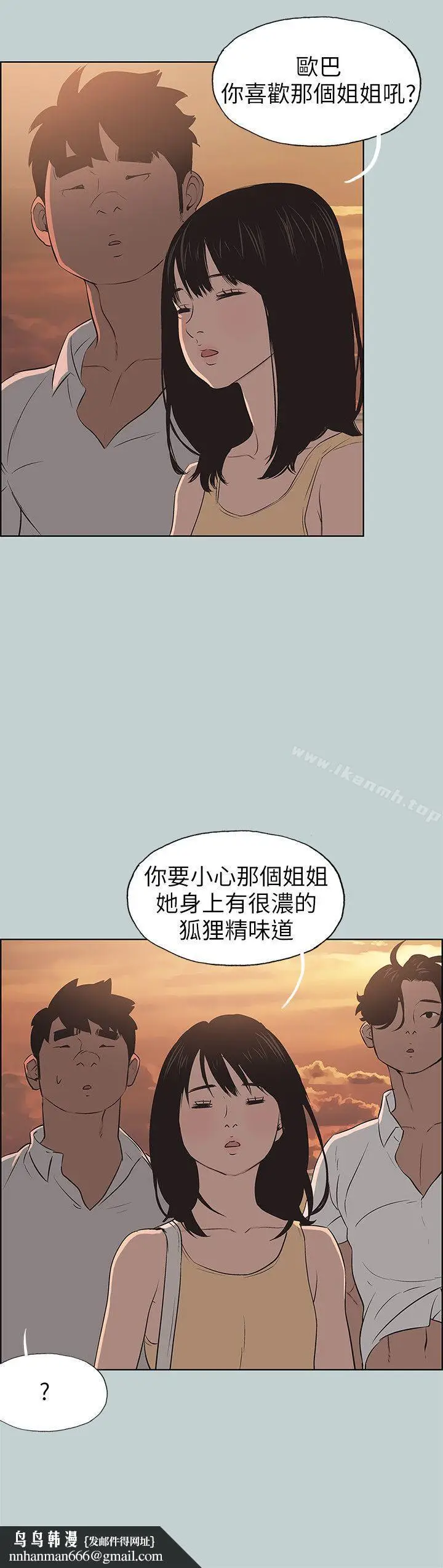漫画《适合劈腿的好日子》第104话第14张图
