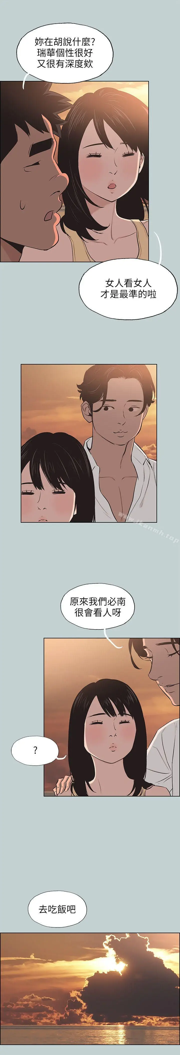 漫画《适合劈腿的好日子》第104话第15张图