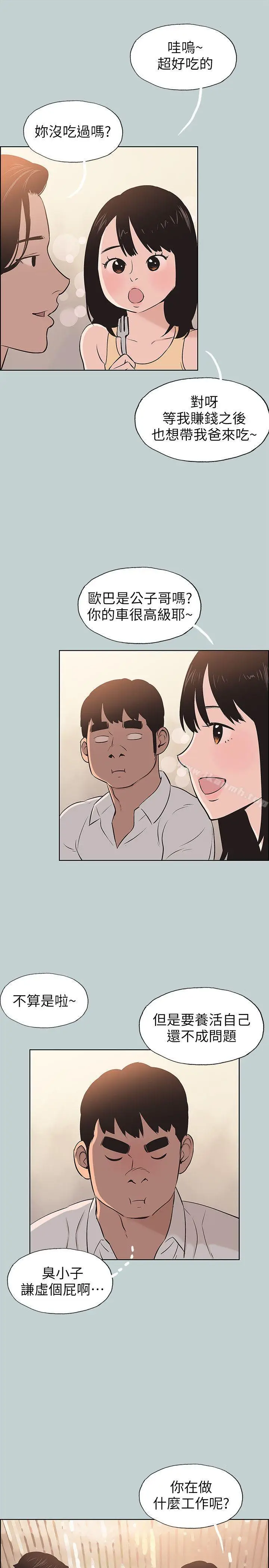 漫画《适合劈腿的好日子》第104话第17张图