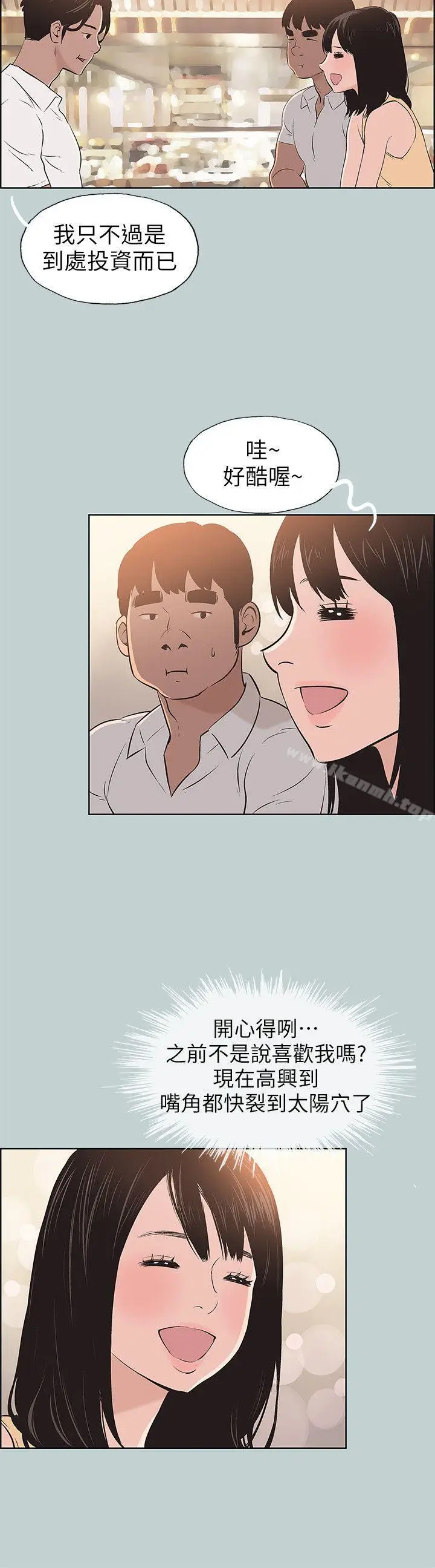 漫画《适合劈腿的好日子》第104话第18张图