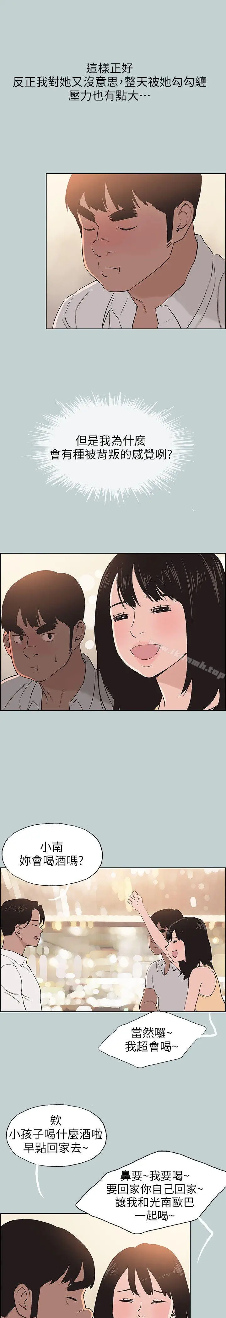 漫画《适合劈腿的好日子》第104话第19张图