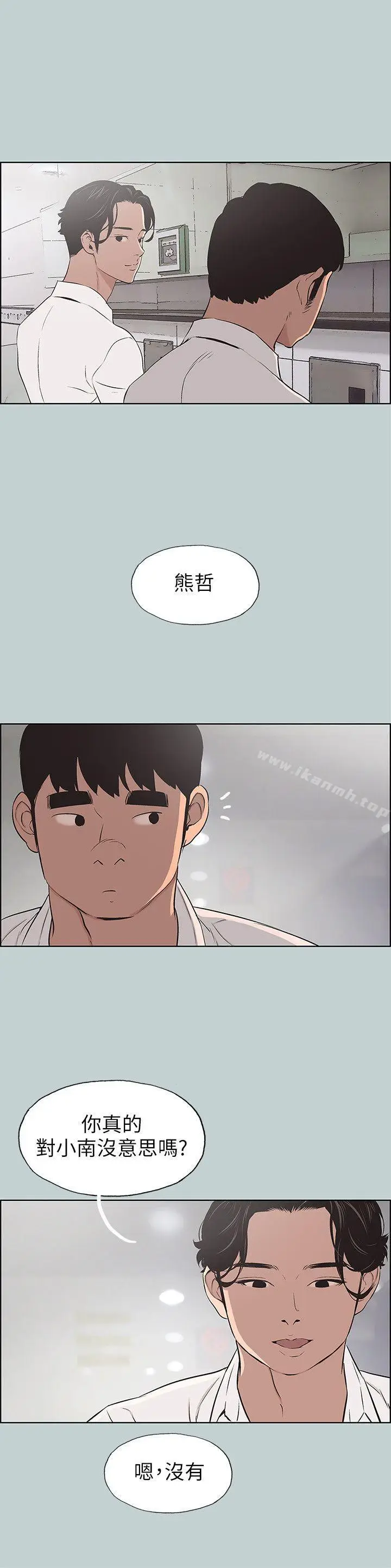 漫画《适合劈腿的好日子》第104话第24张图