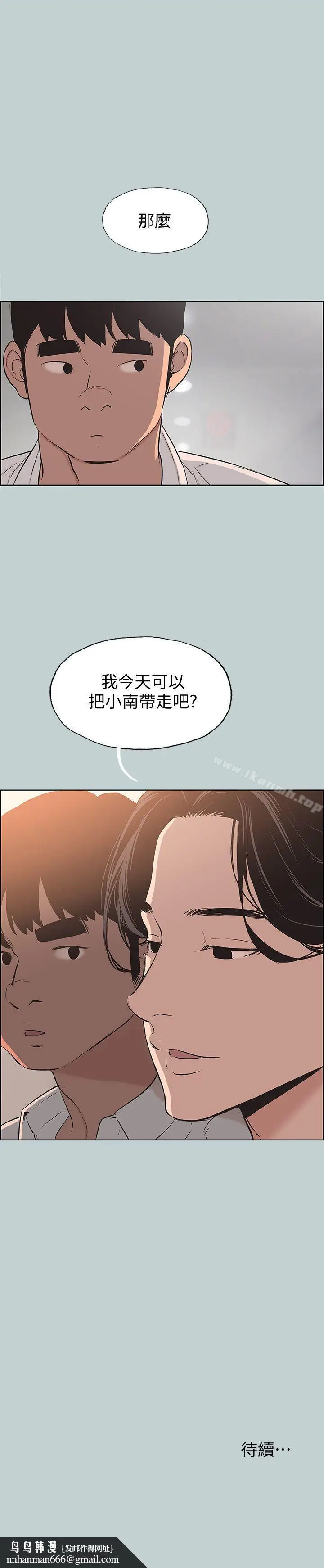 漫画《适合劈腿的好日子》第104话第25张图