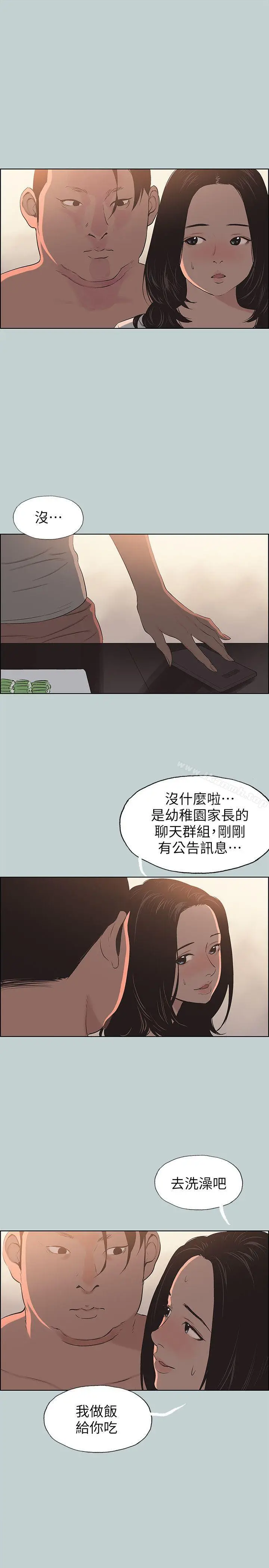 漫画《适合劈腿的好日子》第104话第3张图