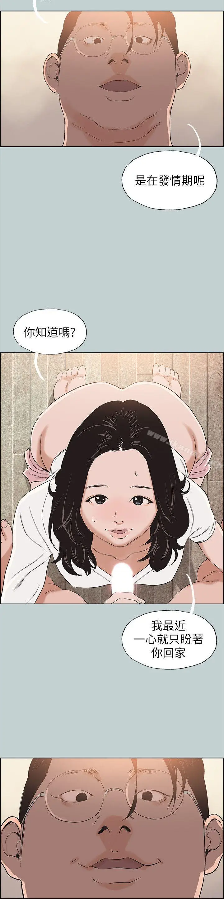 漫画《适合劈腿的好日子》第104话第8张图