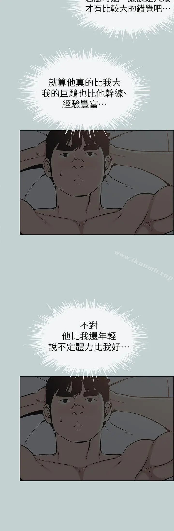 漫画《适合劈腿的好日子》第112话第18张图