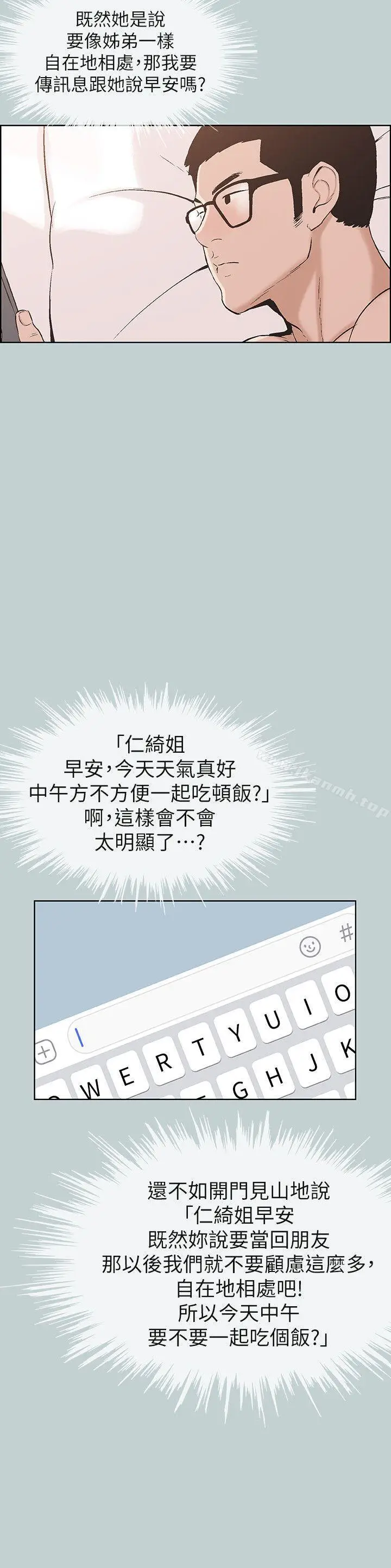 漫画《适合劈腿的好日子》第112话第22张图
