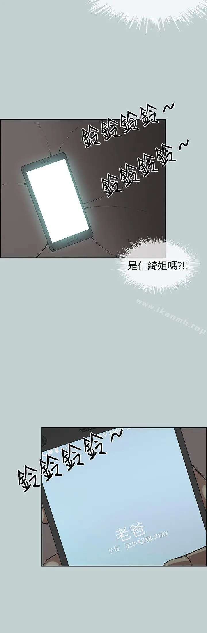 漫画《适合劈腿的好日子》第112话第8张图