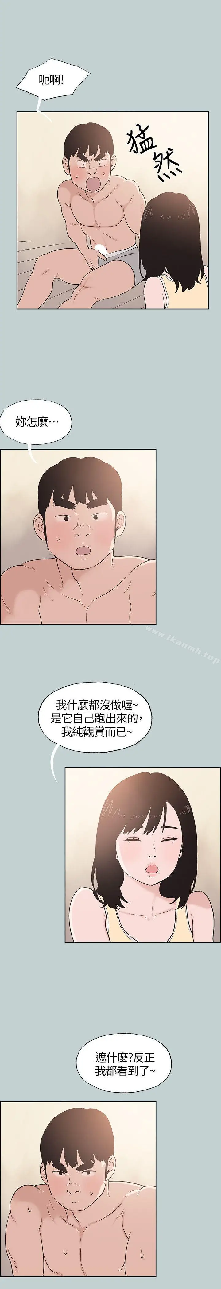 漫画《适合劈腿的好日子》第106话第11张图