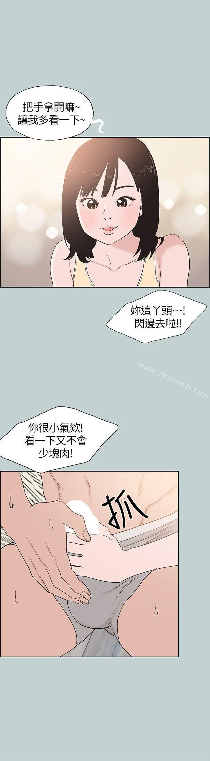 漫画《适合劈腿的好日子》第106话第12张图