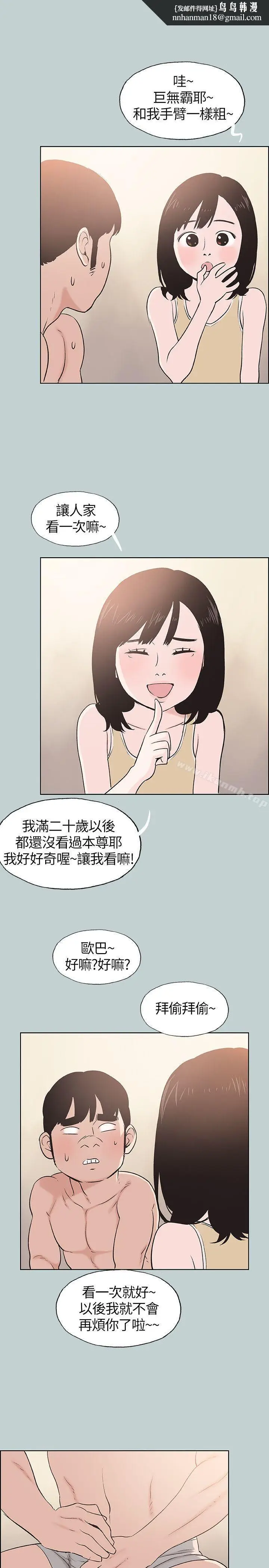 漫画《适合劈腿的好日子》第106话第13张图