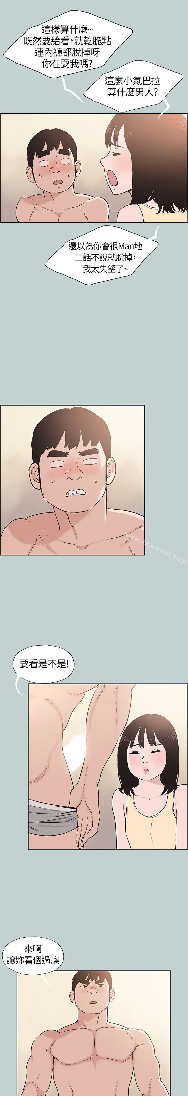 漫画《适合劈腿的好日子》第106话第15张图