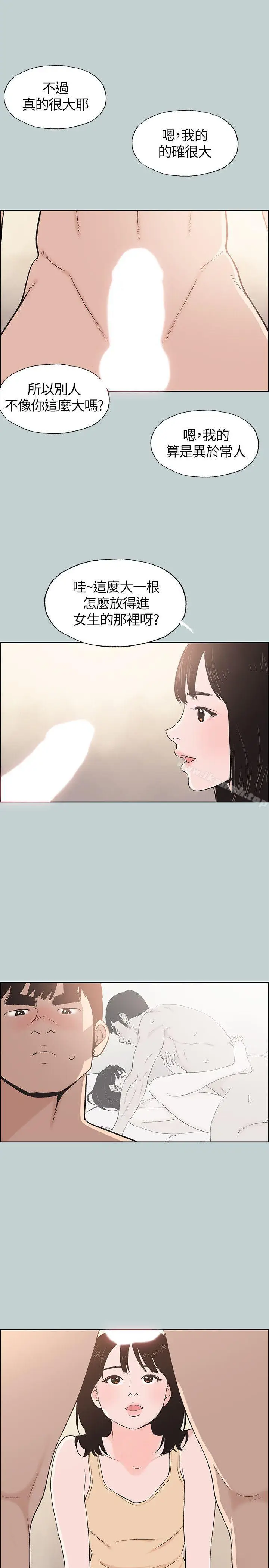 漫画《适合劈腿的好日子》第106话第17张图