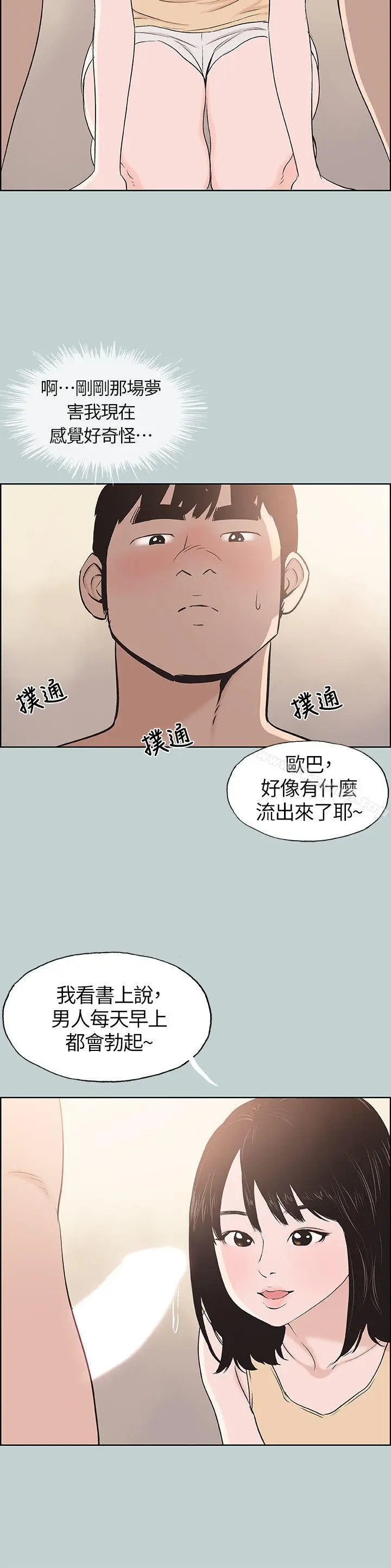 漫画《适合劈腿的好日子》第106话第18张图