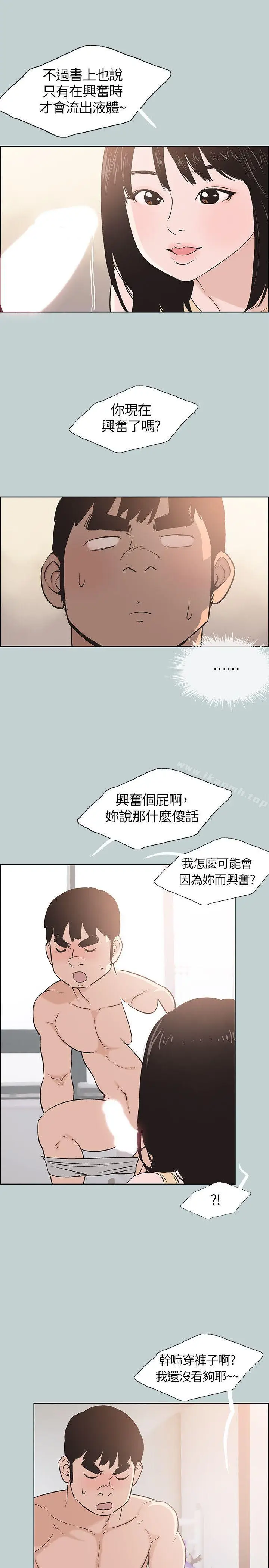 漫画《适合劈腿的好日子》第106话第19张图