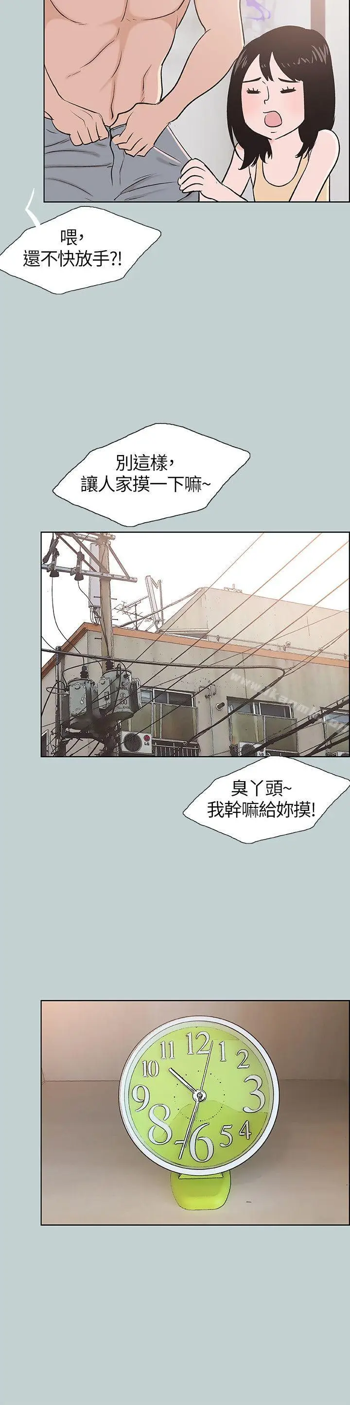 漫画《适合劈腿的好日子》第106话第20张图