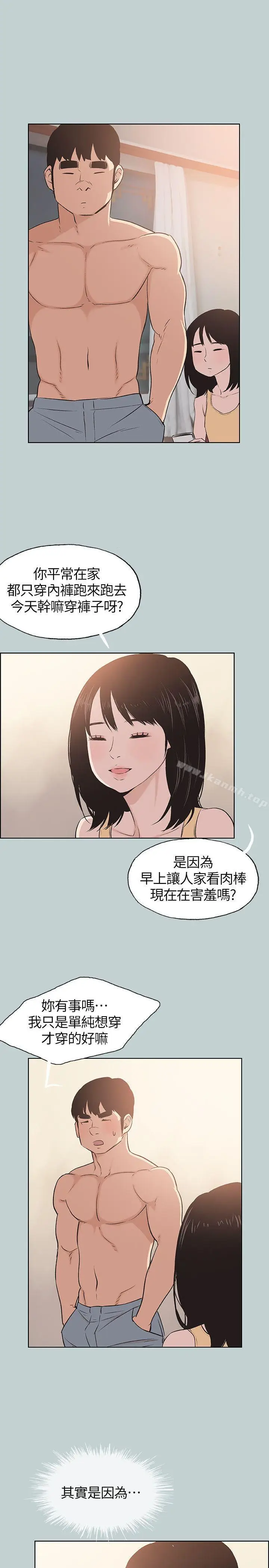 漫画《适合劈腿的好日子》第106话第21张图