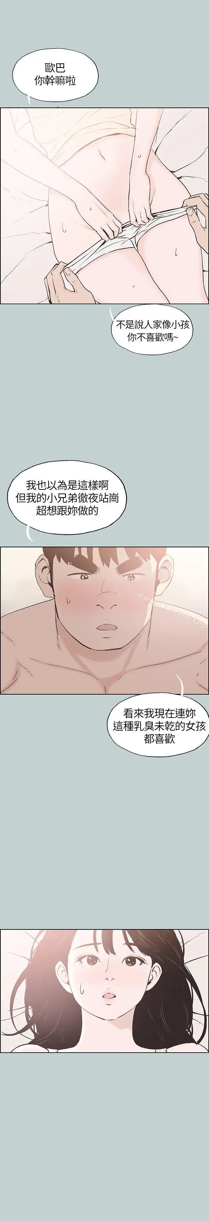 漫画《适合劈腿的好日子》第106话第5张图