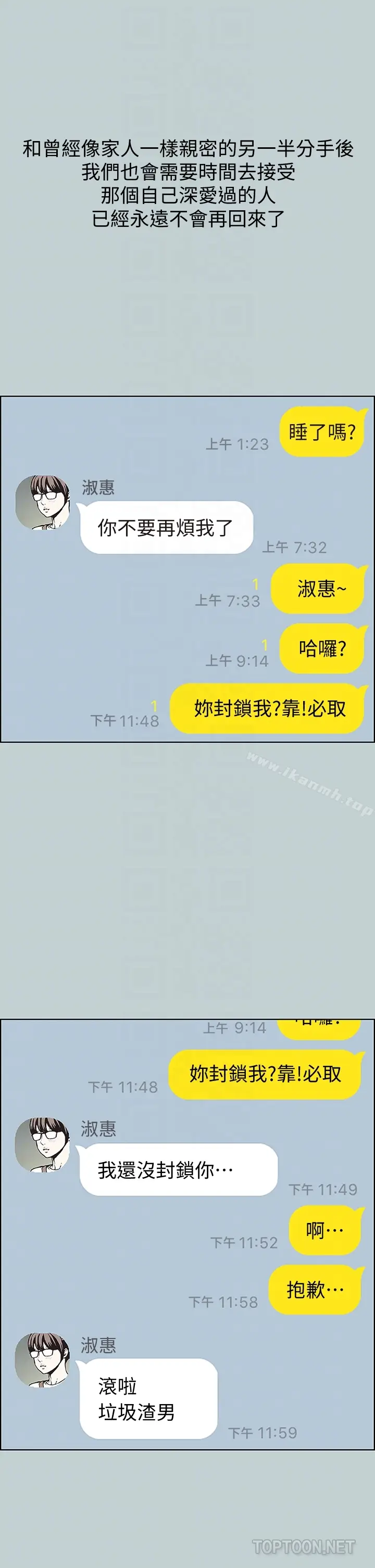 漫画《适合劈腿的好日子》第126话第11张图