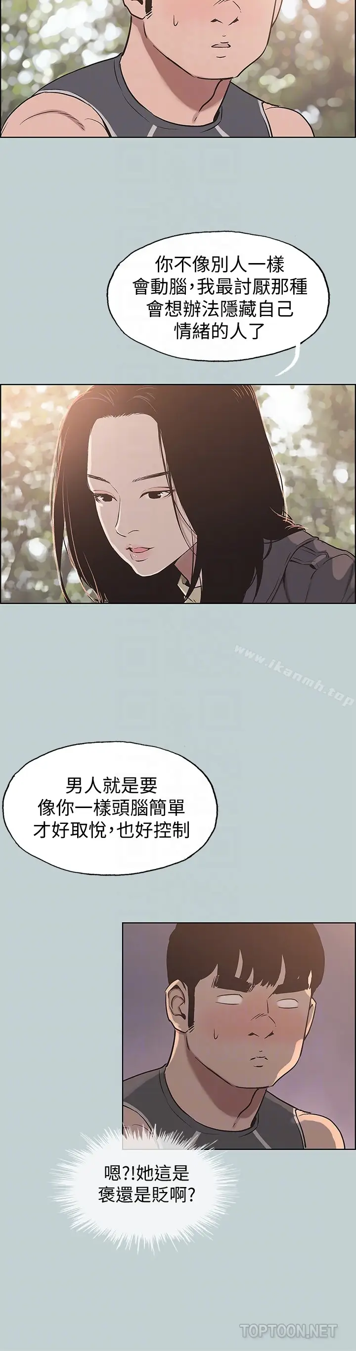 漫画《适合劈腿的好日子》第126话第19张图