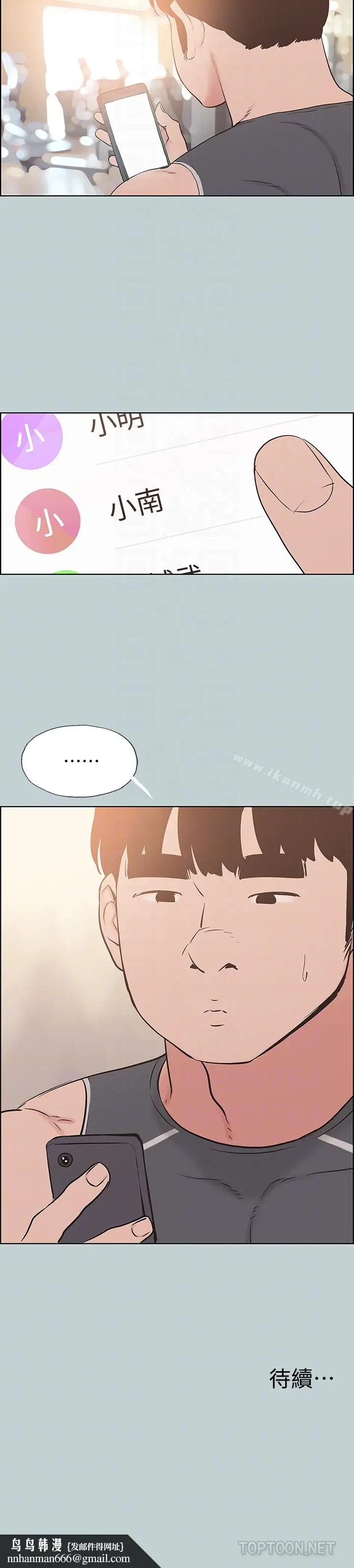 漫画《适合劈腿的好日子》第126话第25张图