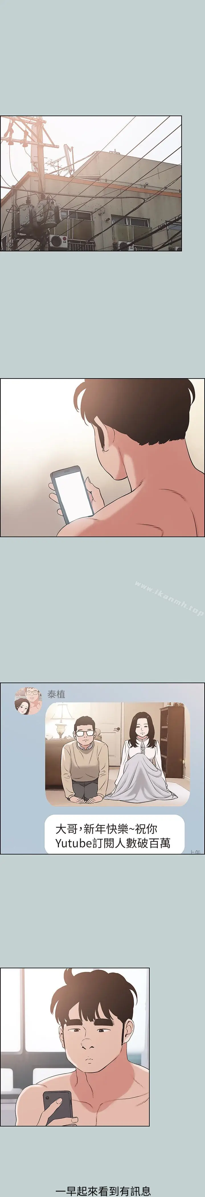 漫画《适合劈腿的好日子》第126话第3张图