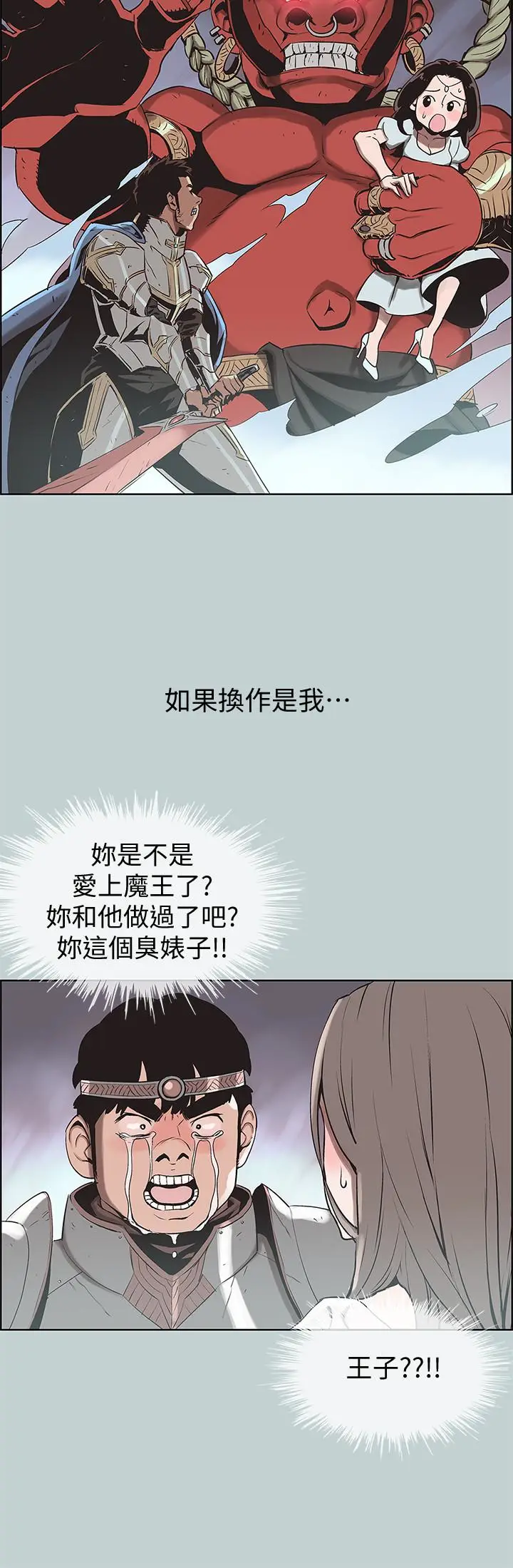 漫画《适合劈腿的好日子》第126话第6张图