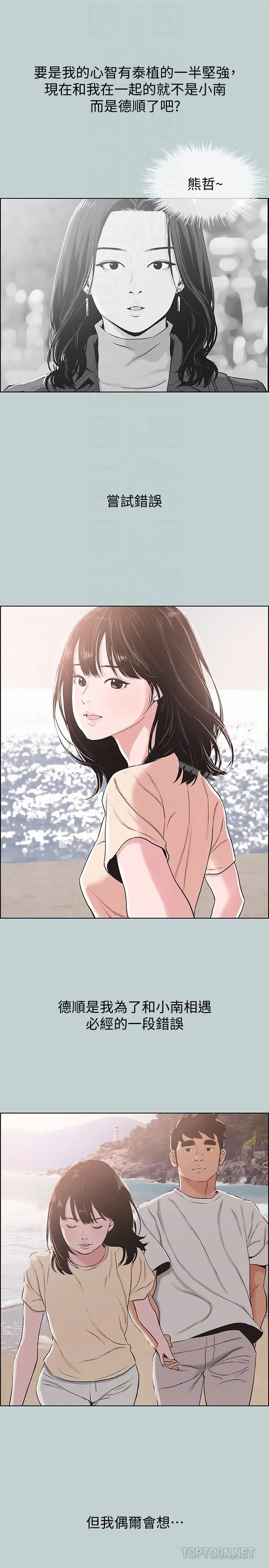 漫画《适合劈腿的好日子》第126话第7张图
